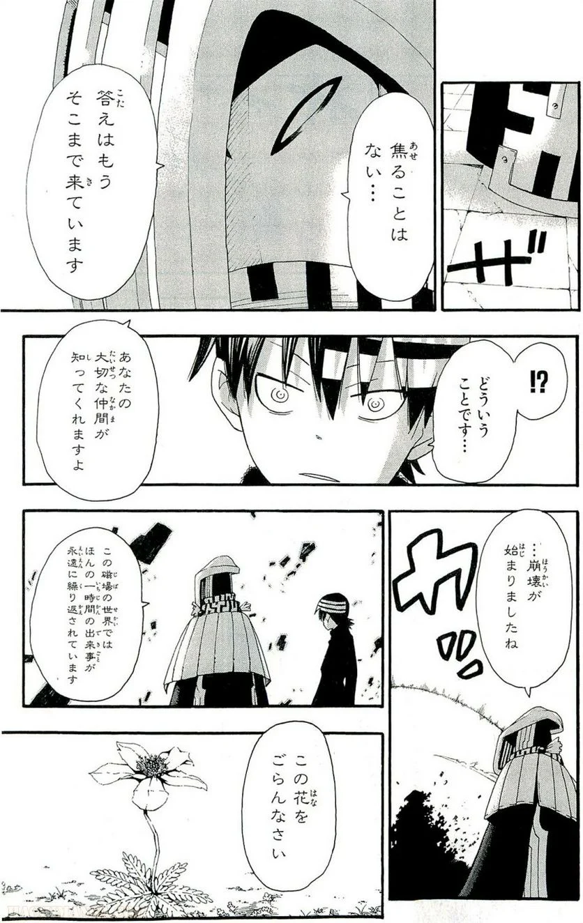 ソウルイーター - 第21話 - Page 24