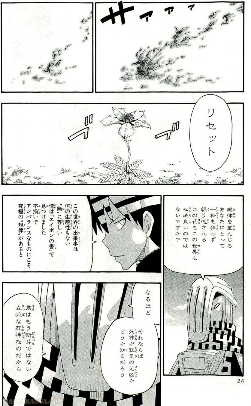 ソウルイーター - 第21話 - Page 25