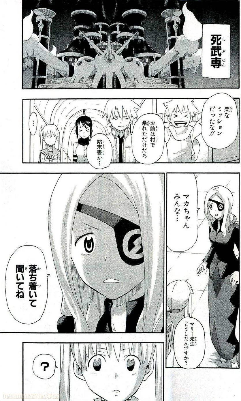 ソウルイーター - 第21話 - Page 36