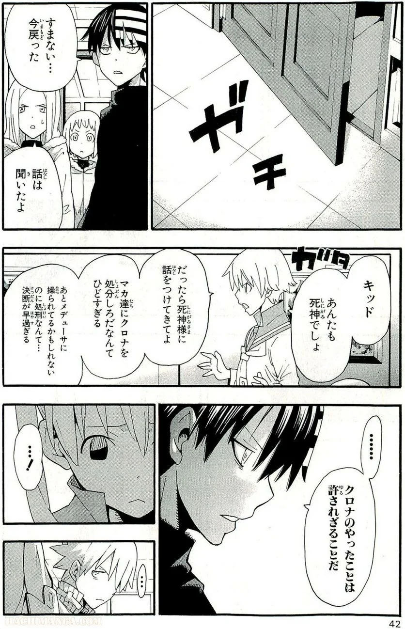 ソウルイーター - 第21話 - Page 43