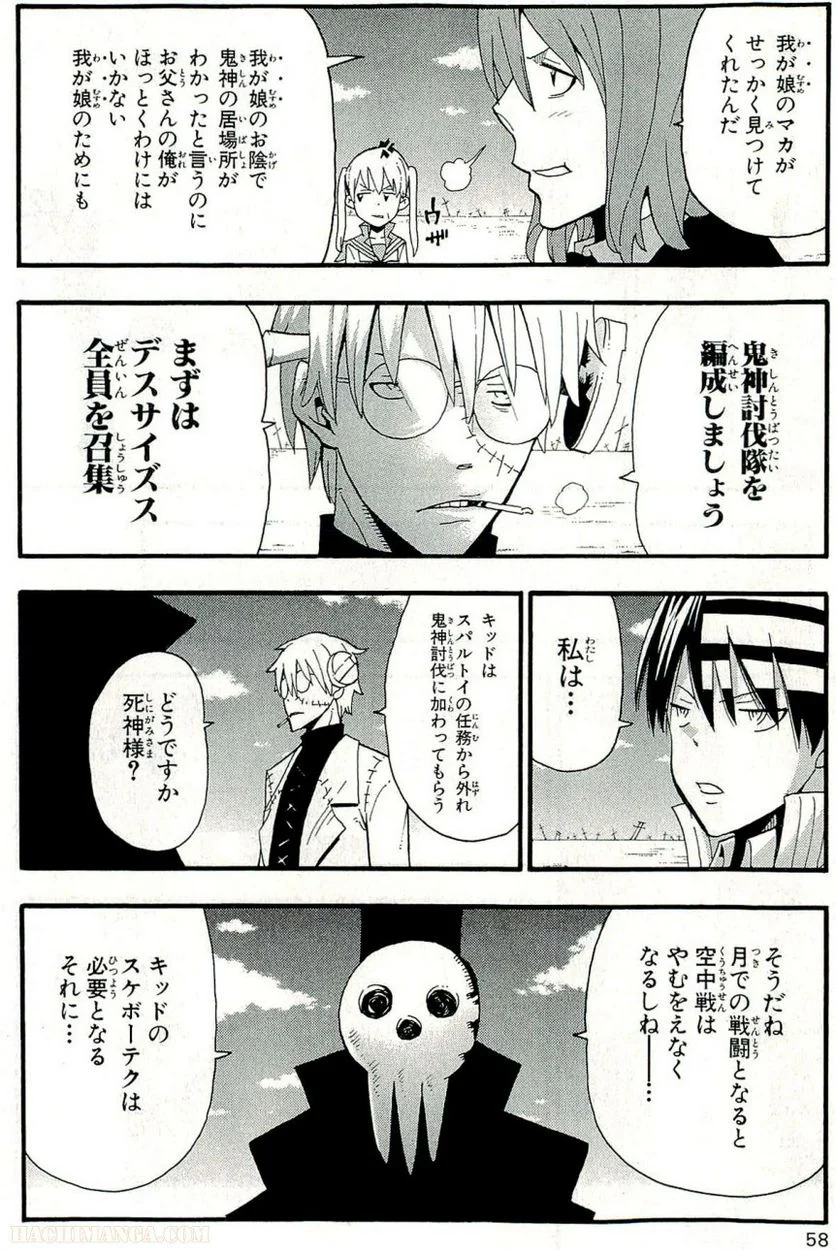 ソウルイーター - 第21話 - Page 59