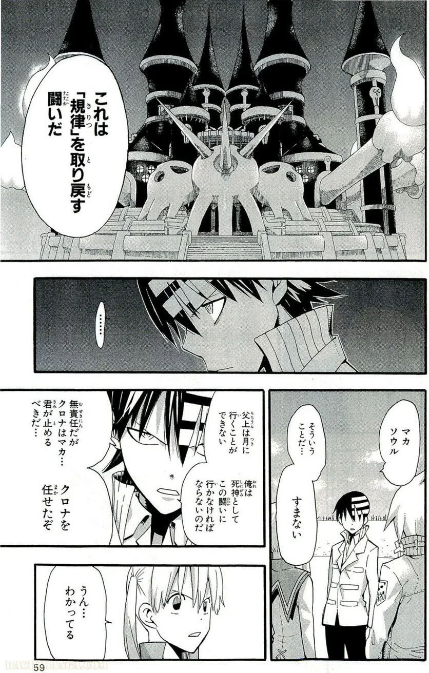 ソウルイーター - 第21話 - Page 60