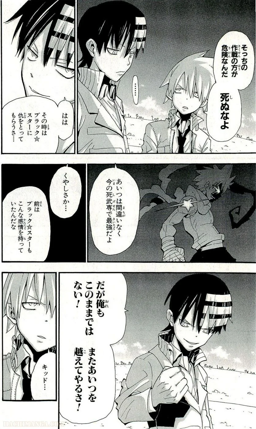 ソウルイーター - 第21話 - Page 61