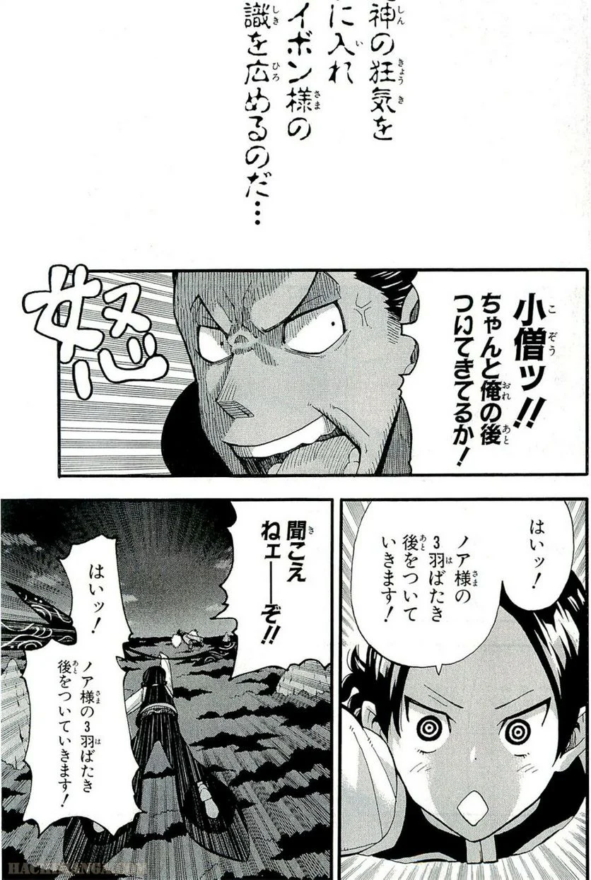 ソウルイーター - 第21話 - Page 66