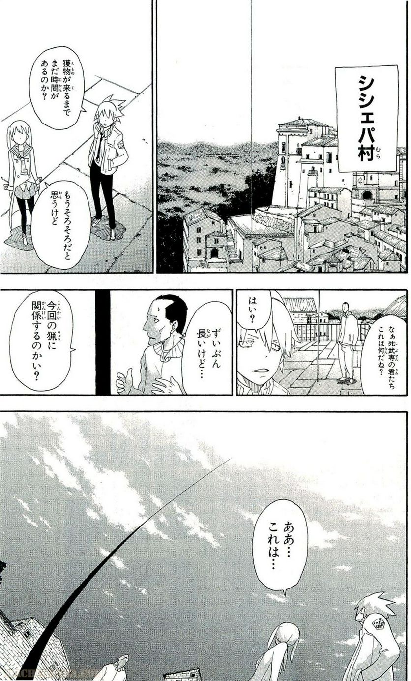 ソウルイーター - 第21話 - Page 8