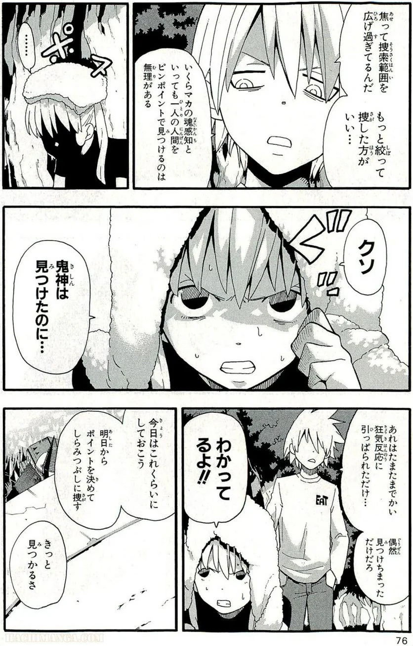 ソウルイーター - 第21話 - Page 77