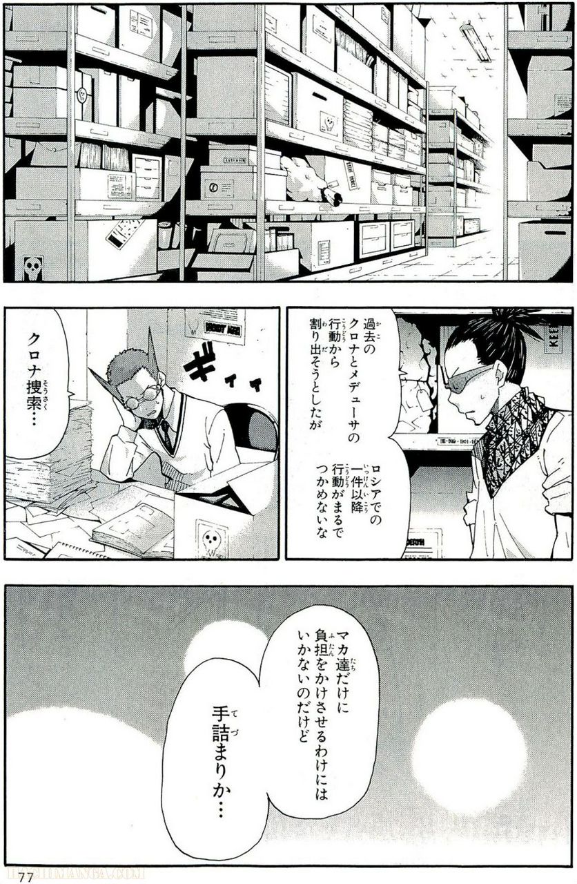 ソウルイーター - 第21話 - Page 78