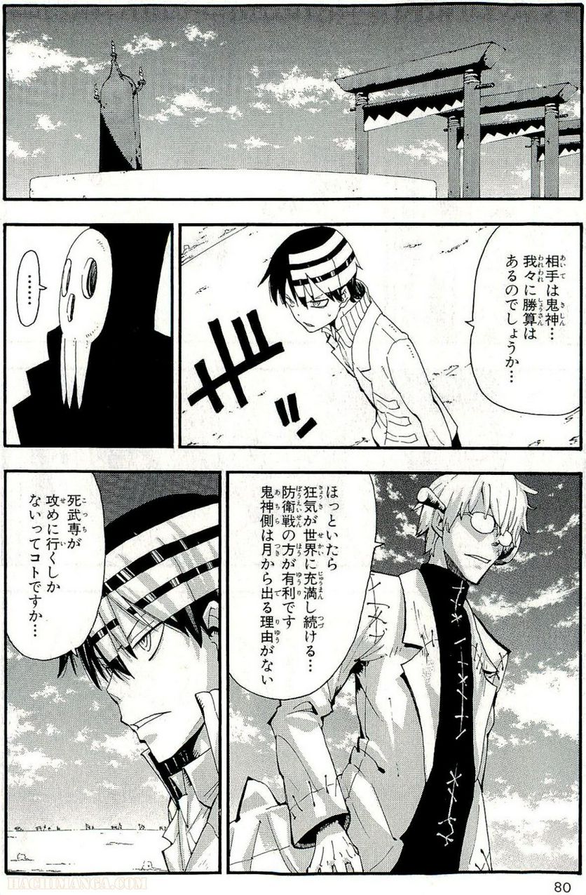 ソウルイーター - 第21話 - Page 81