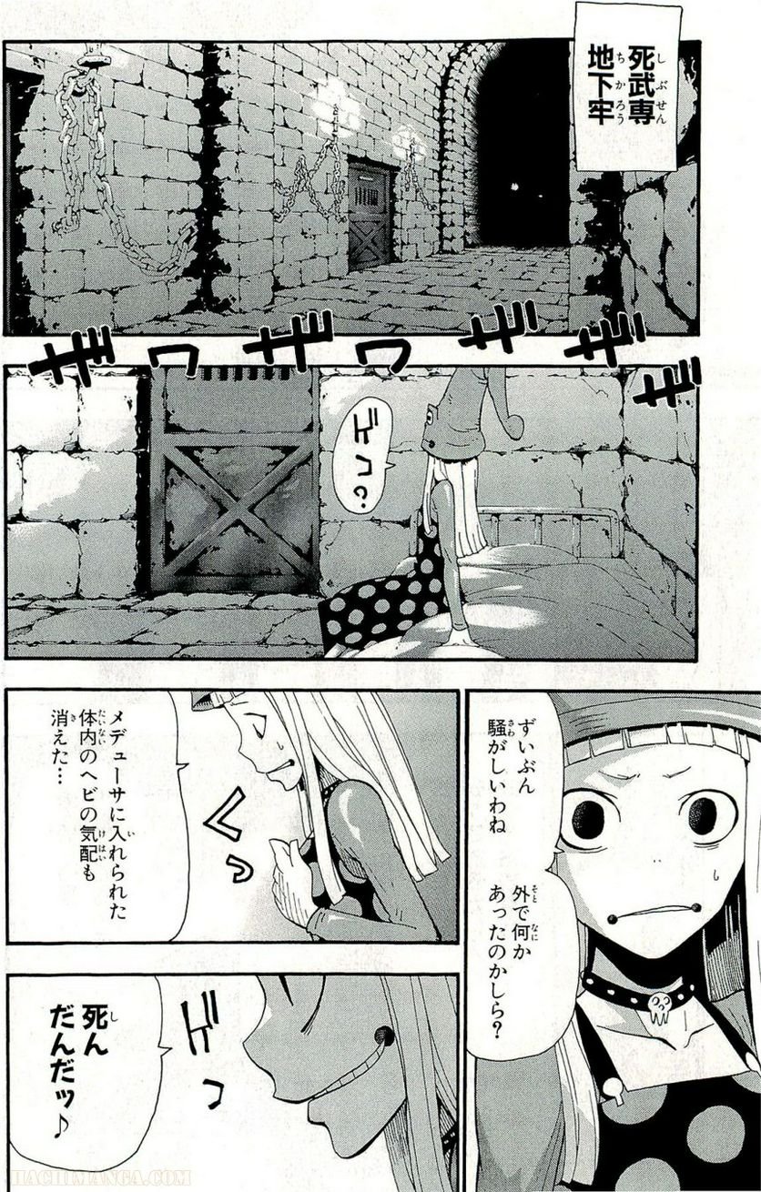 ソウルイーター - 第21話 - Page 85