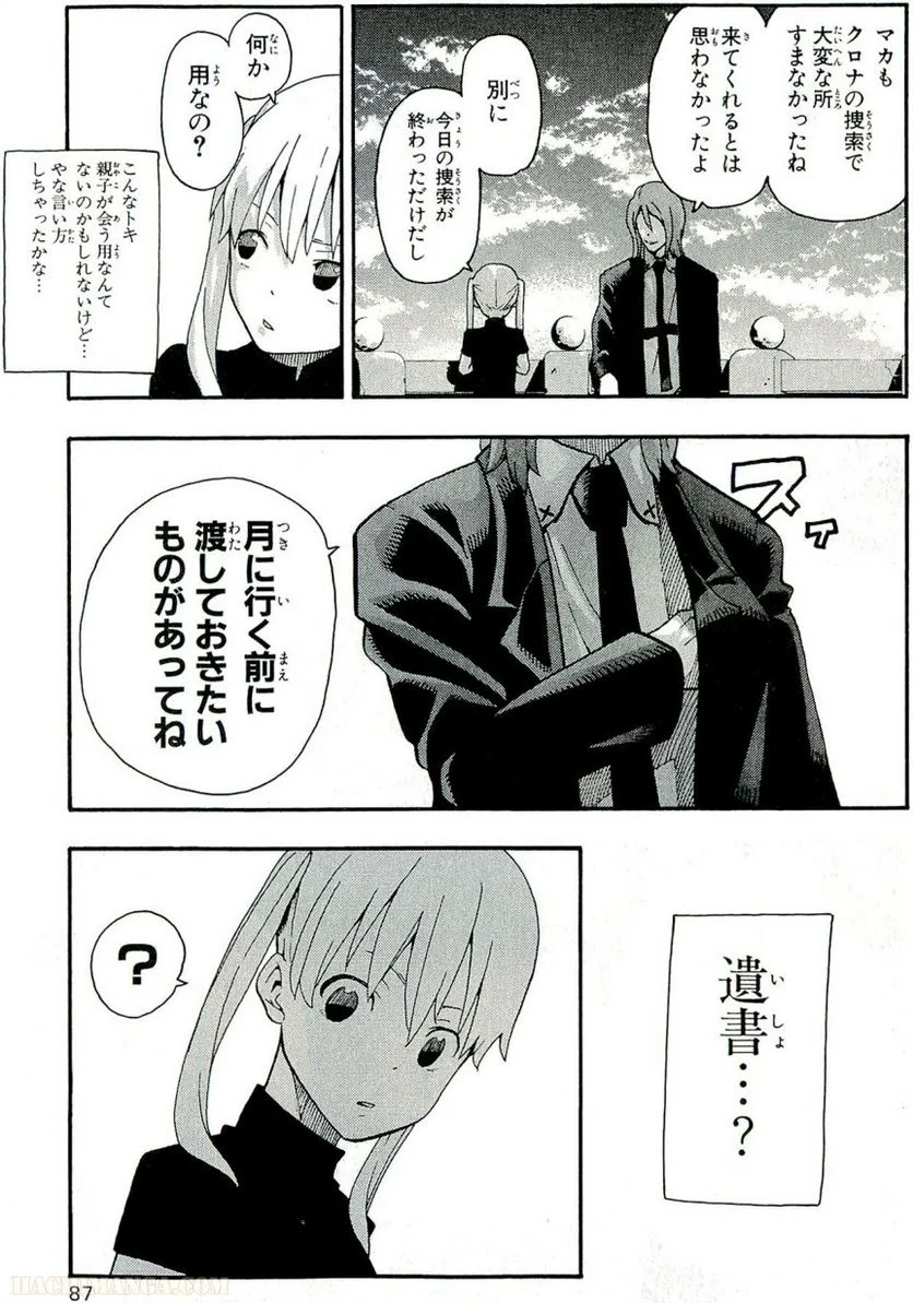 ソウルイーター - 第21話 - Page 88