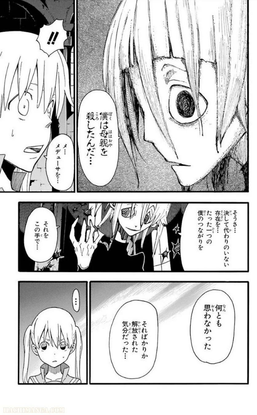 ソウルイーター - 第22話 - Page 111