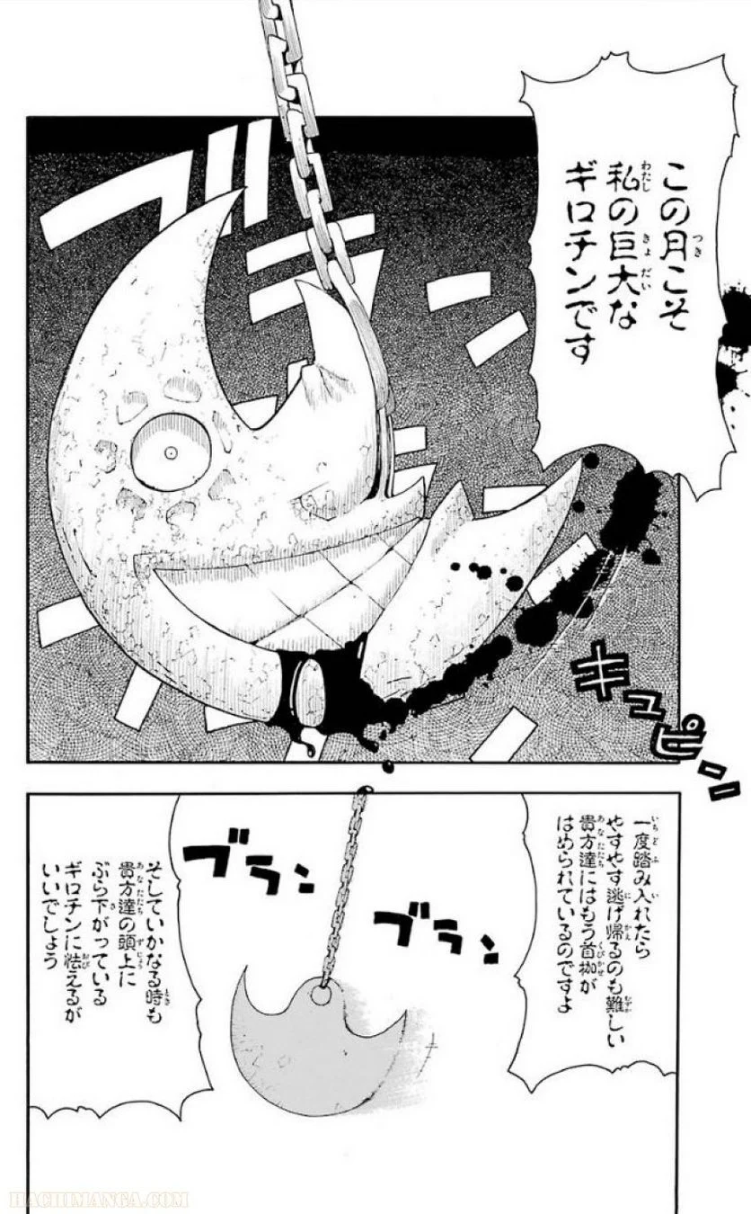 ソウルイーター - 第22話 - Page 130