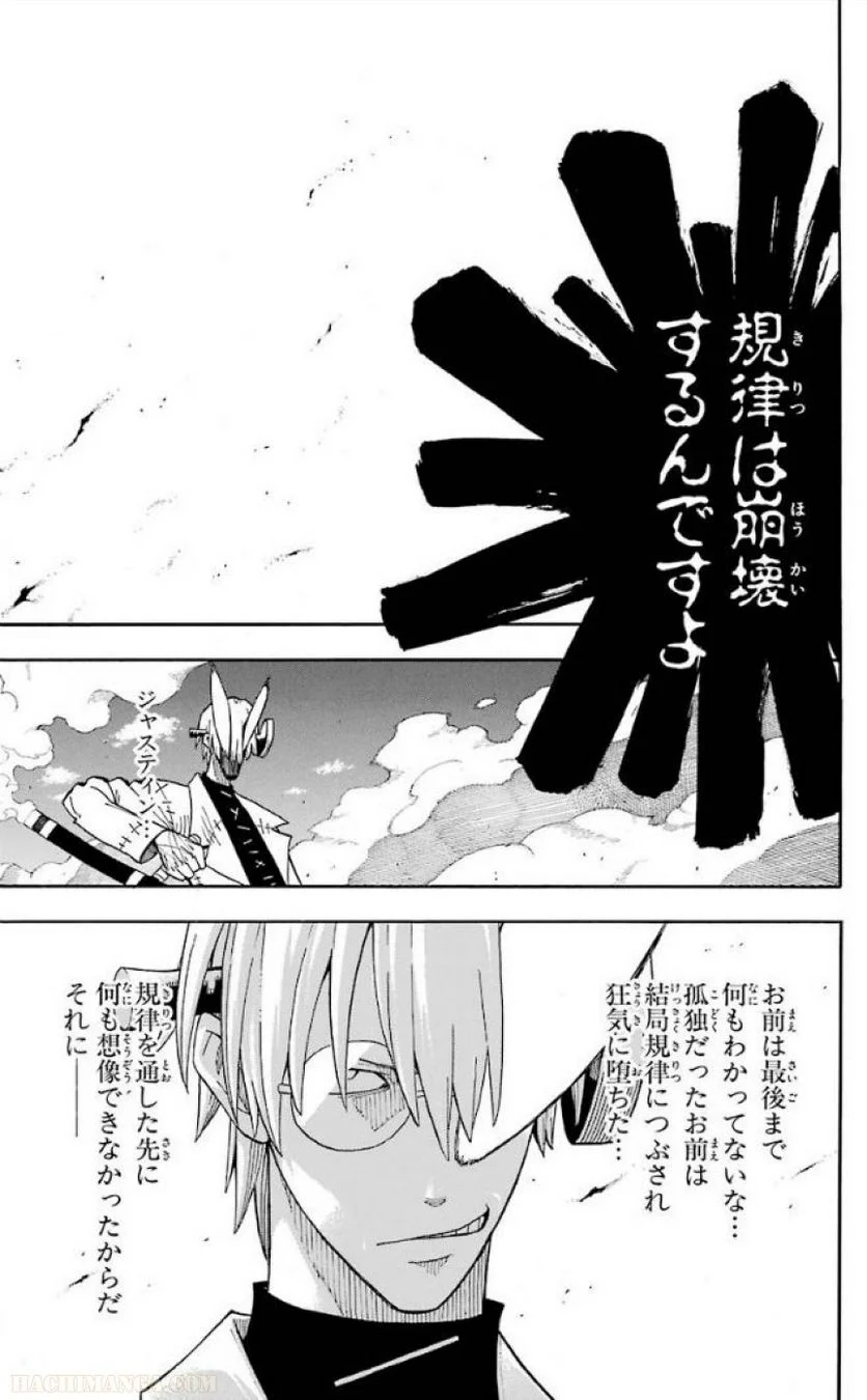 ソウルイーター - 第22話 - Page 139