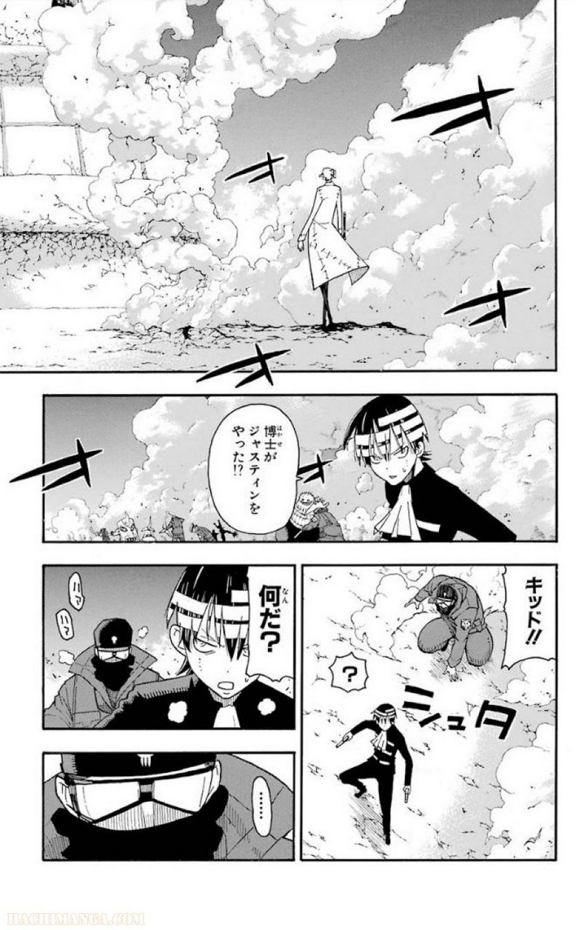 ソウルイーター - 第22話 - Page 141