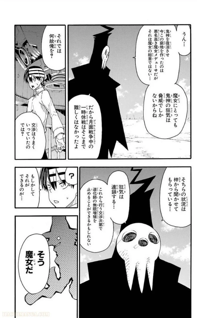 ソウルイーター - 第22話 - Page 151