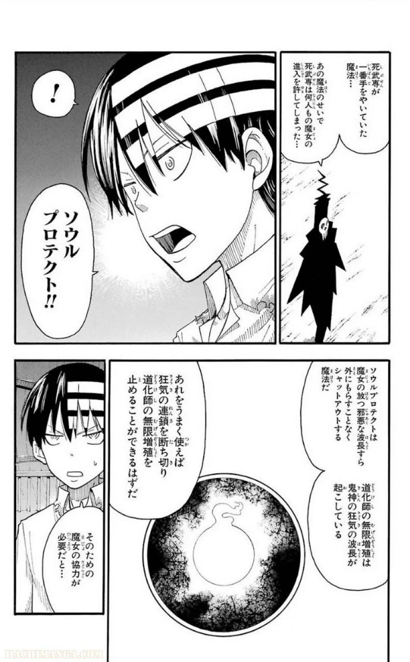 ソウルイーター - 第22話 - Page 152