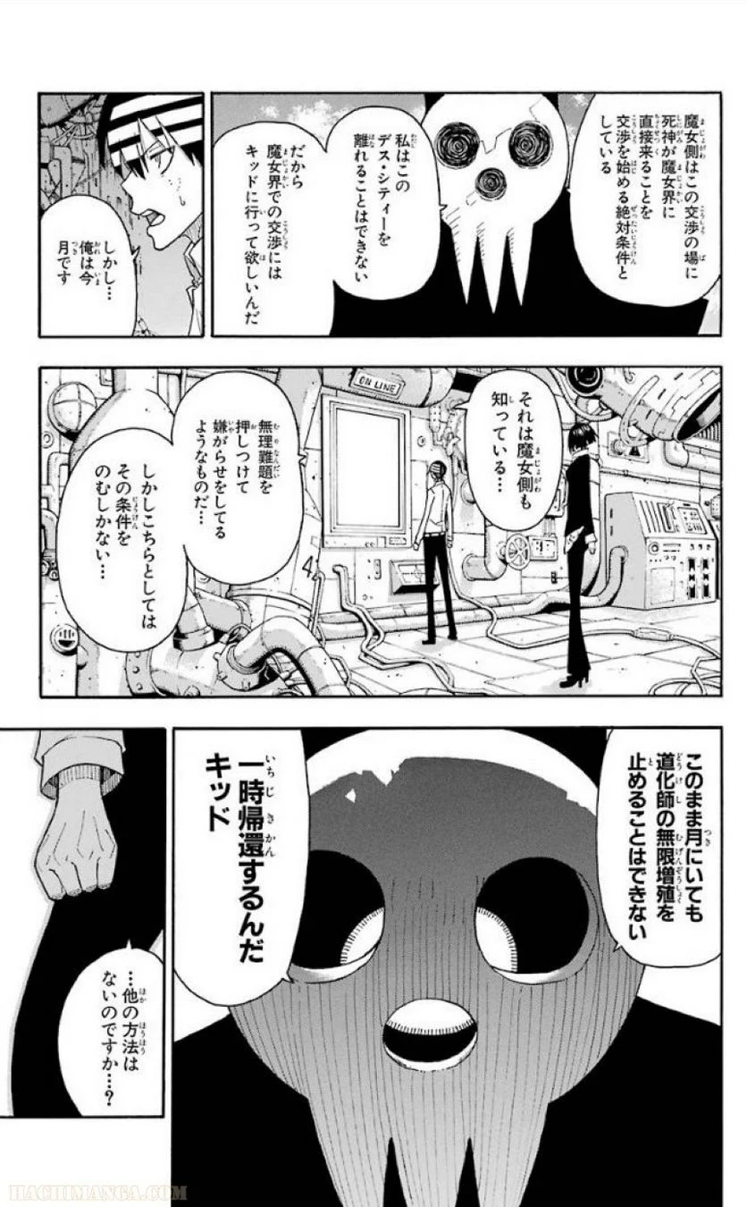 ソウルイーター - 第22話 - Page 153