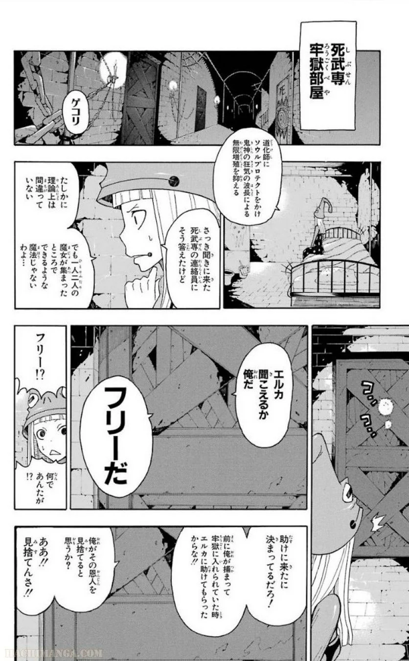 ソウルイーター - 第22話 - Page 158