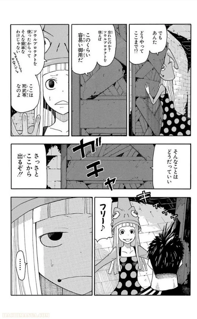 ソウルイーター - 第22話 - Page 159