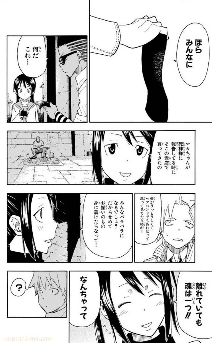 ソウルイーター - 第22話 - Page 162