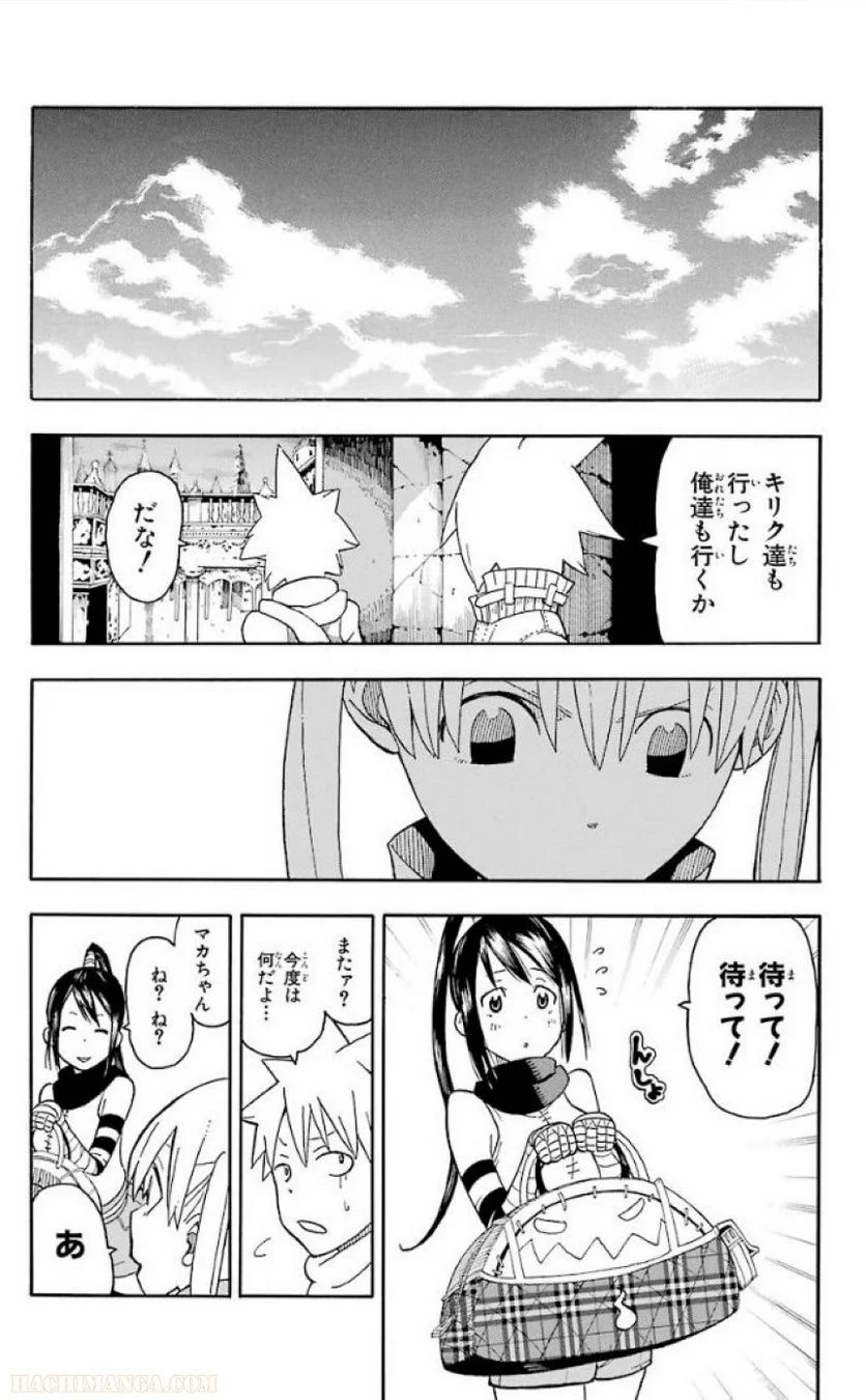 ソウルイーター - 第22話 - Page 164