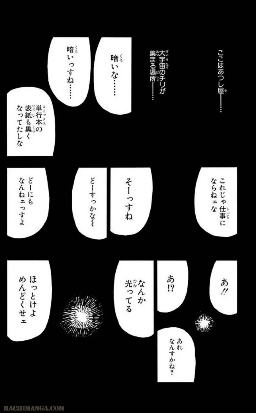 ソウルイーター - 第22話 - Page 172