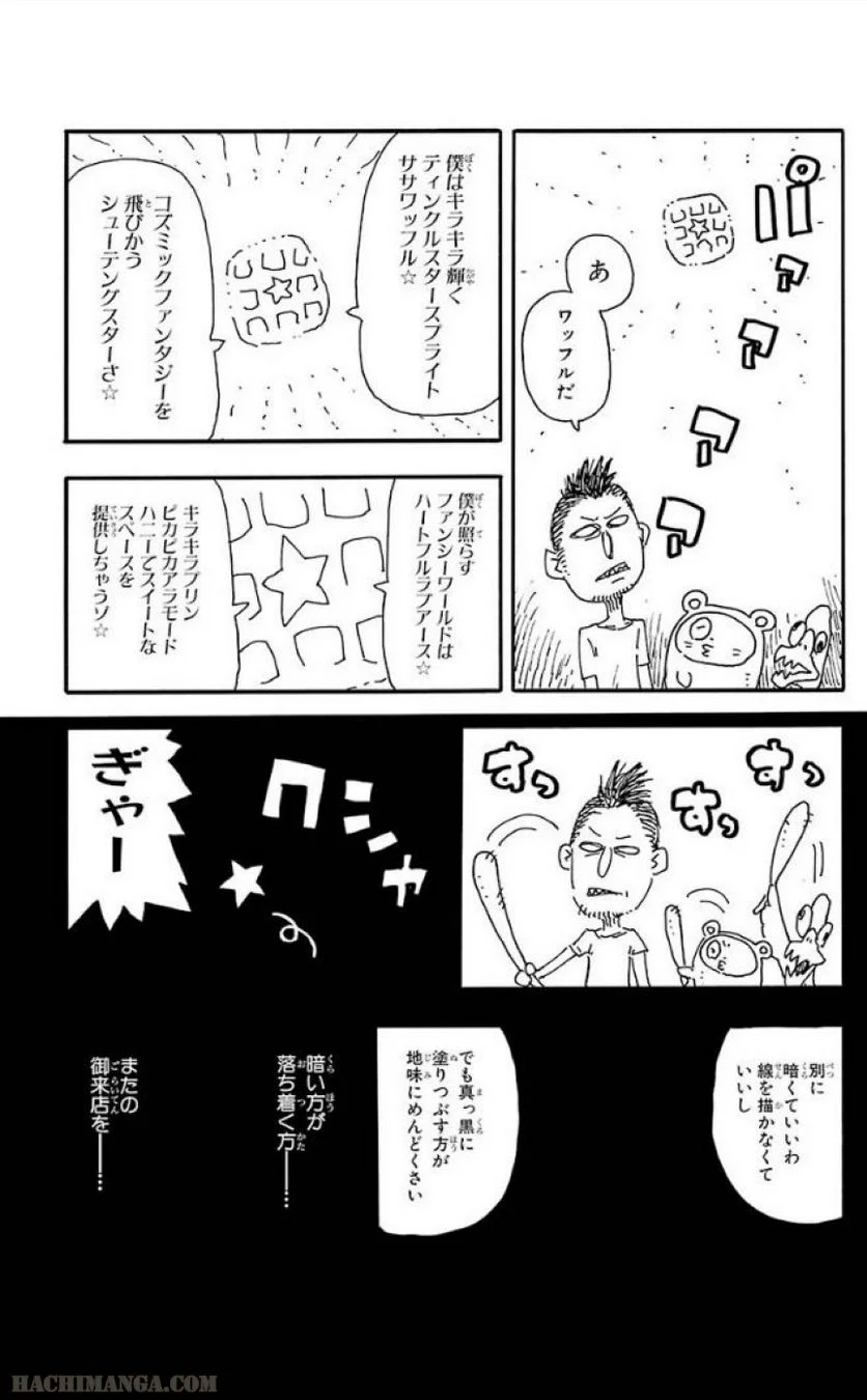 ソウルイーター - 第22話 - Page 173