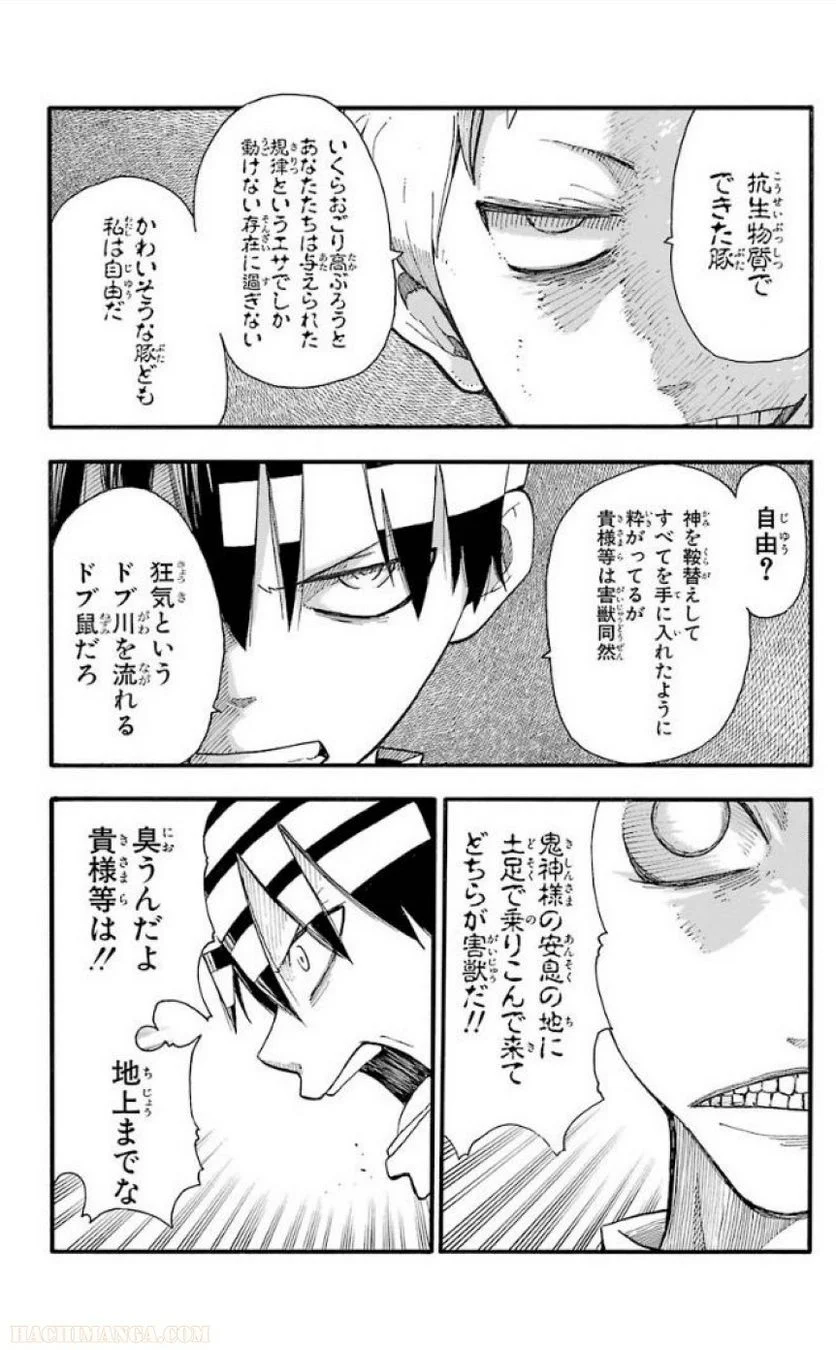 ソウルイーター - 第22話 - Page 21