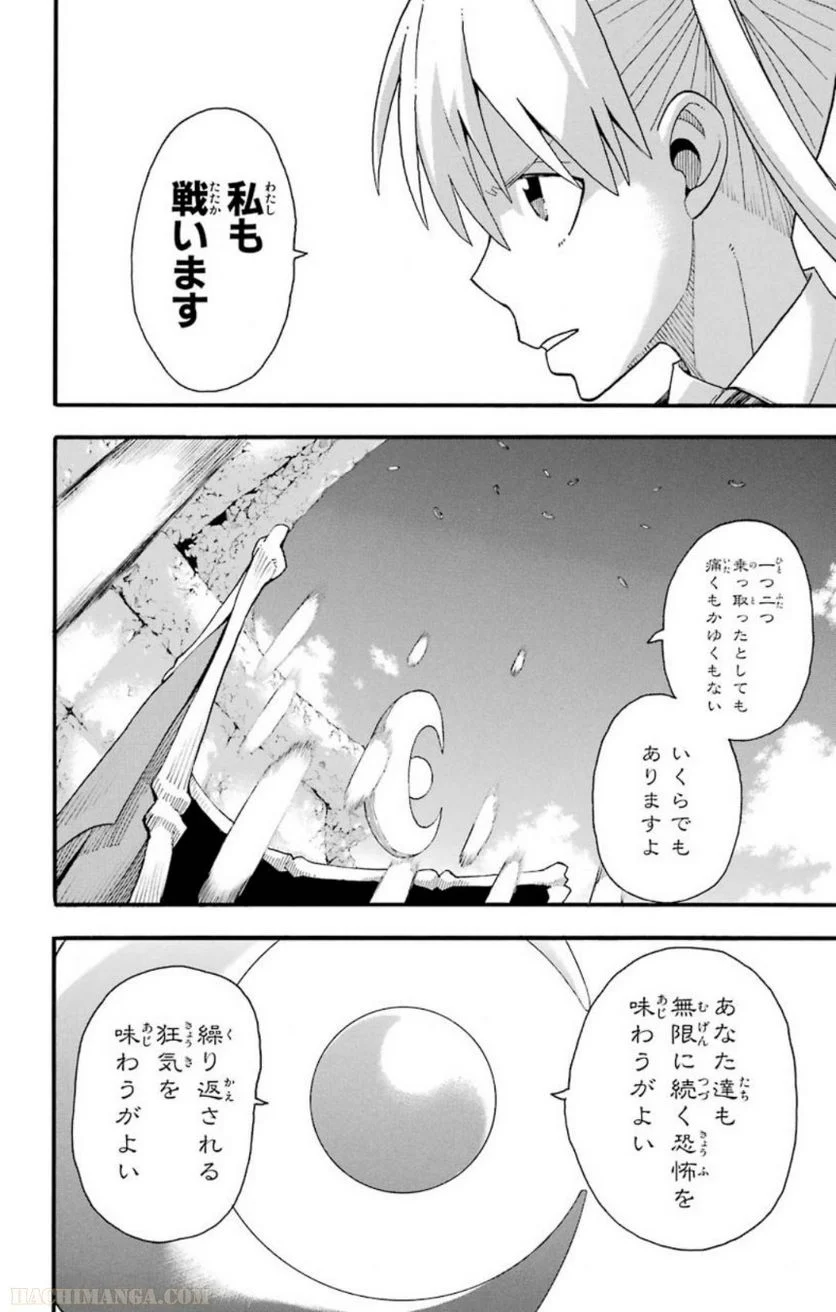 ソウルイーター - 第23話 - Page 102