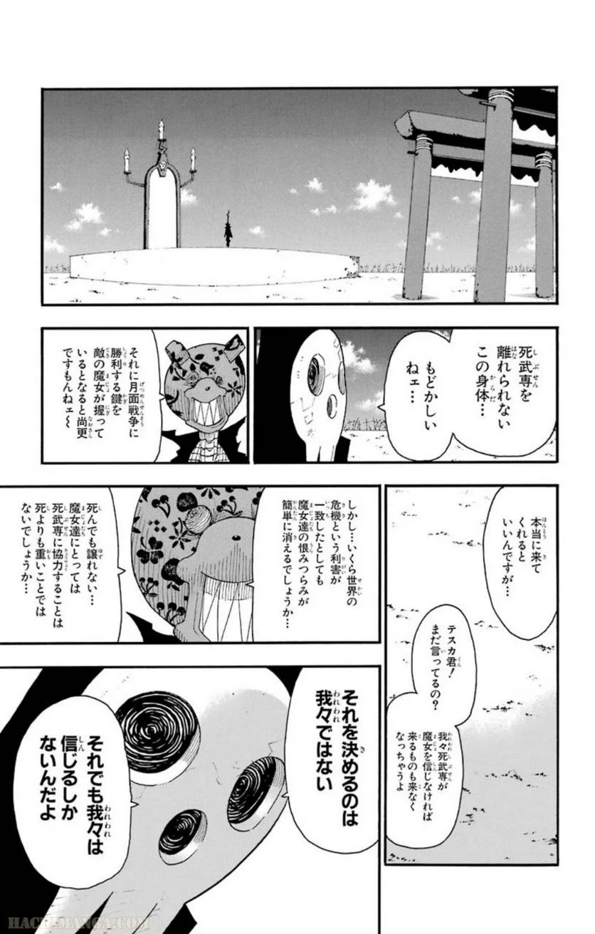 ソウルイーター - 第23話 - Page 103