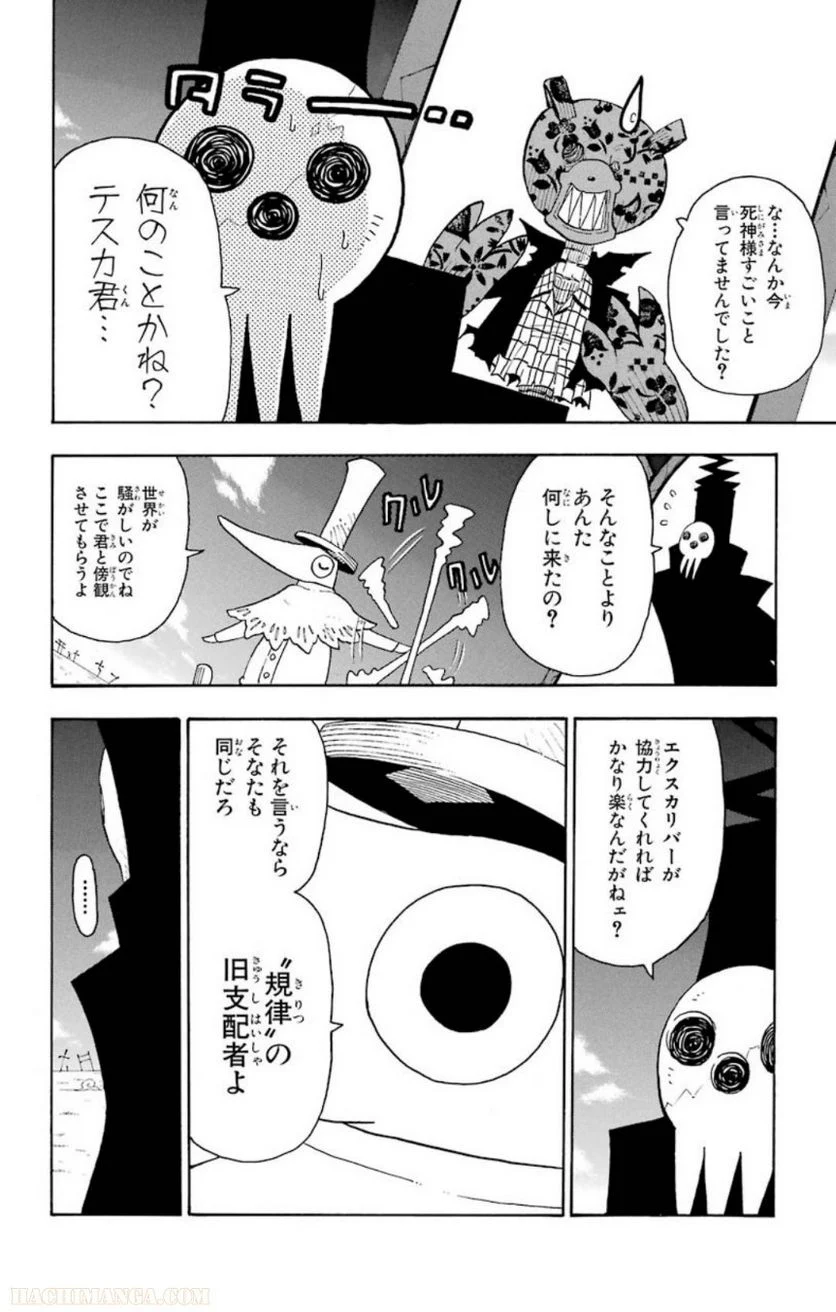 ソウルイーター - 第23話 - Page 106