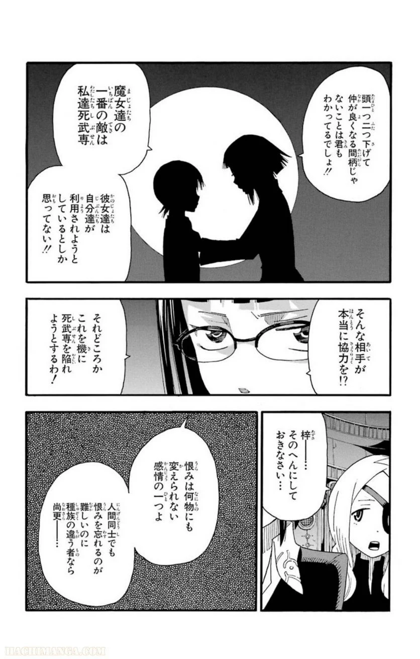 ソウルイーター - 第23話 - Page 108