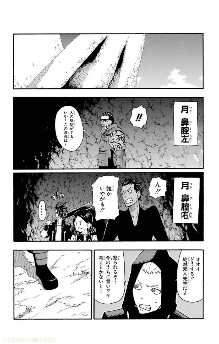 ソウルイーター - 第23話 - Page 12