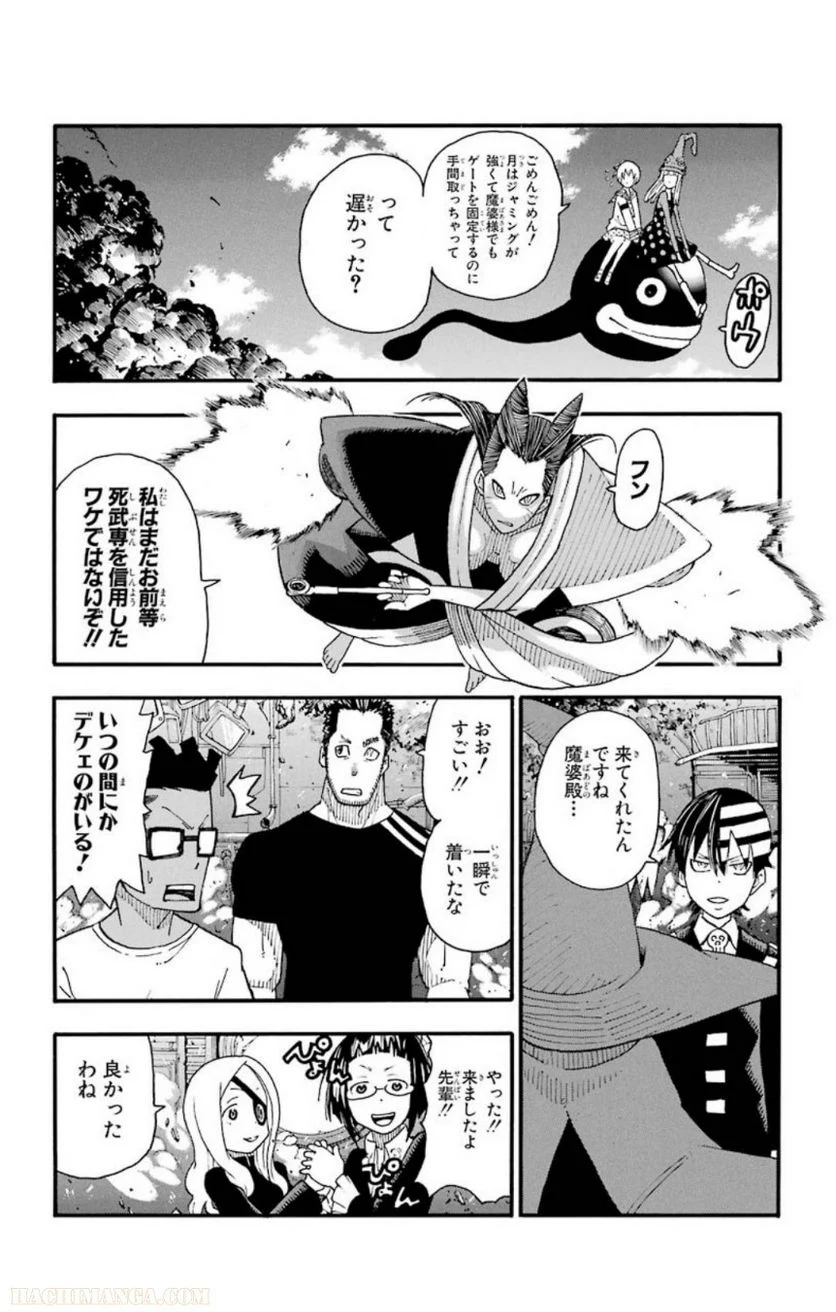 ソウルイーター - 第23話 - Page 134