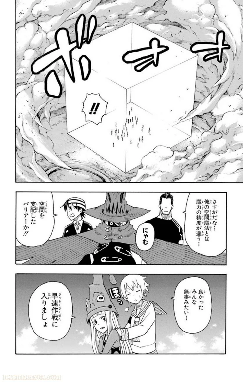 ソウルイーター - 第23話 - Page 136