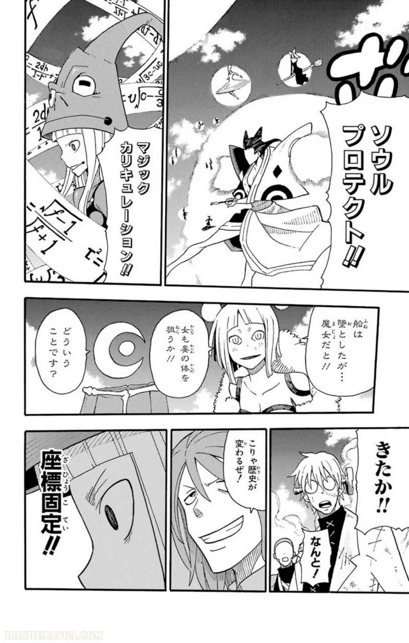 ソウルイーター - 第23話 - Page 138