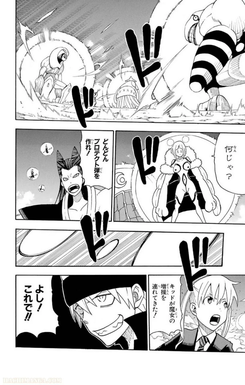 ソウルイーター - 第23話 - Page 140