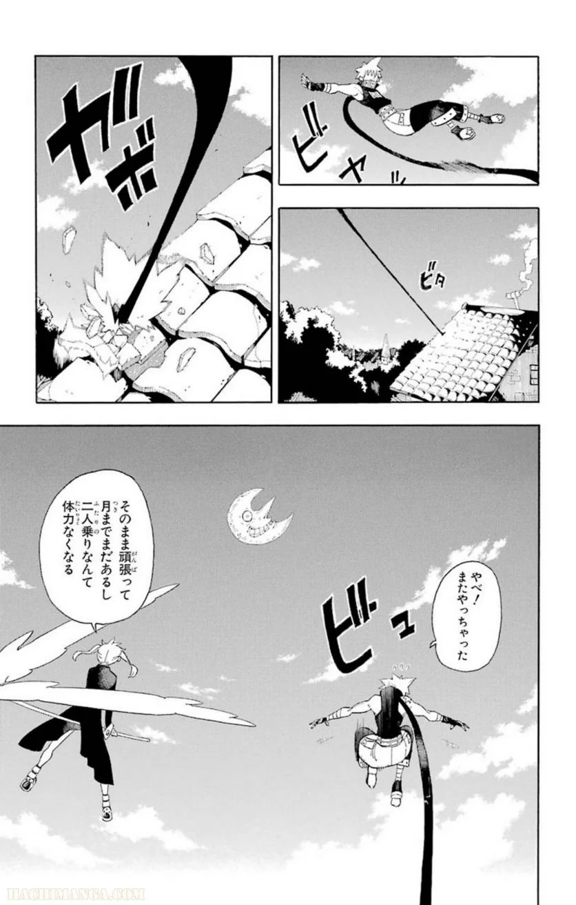 ソウルイーター - 第23話 - Page 15