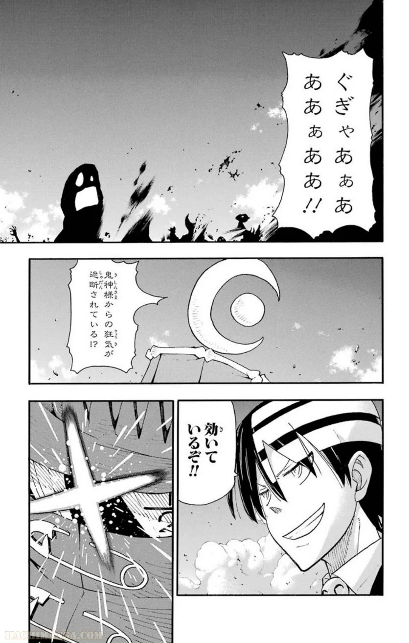 ソウルイーター - 第23話 - Page 145