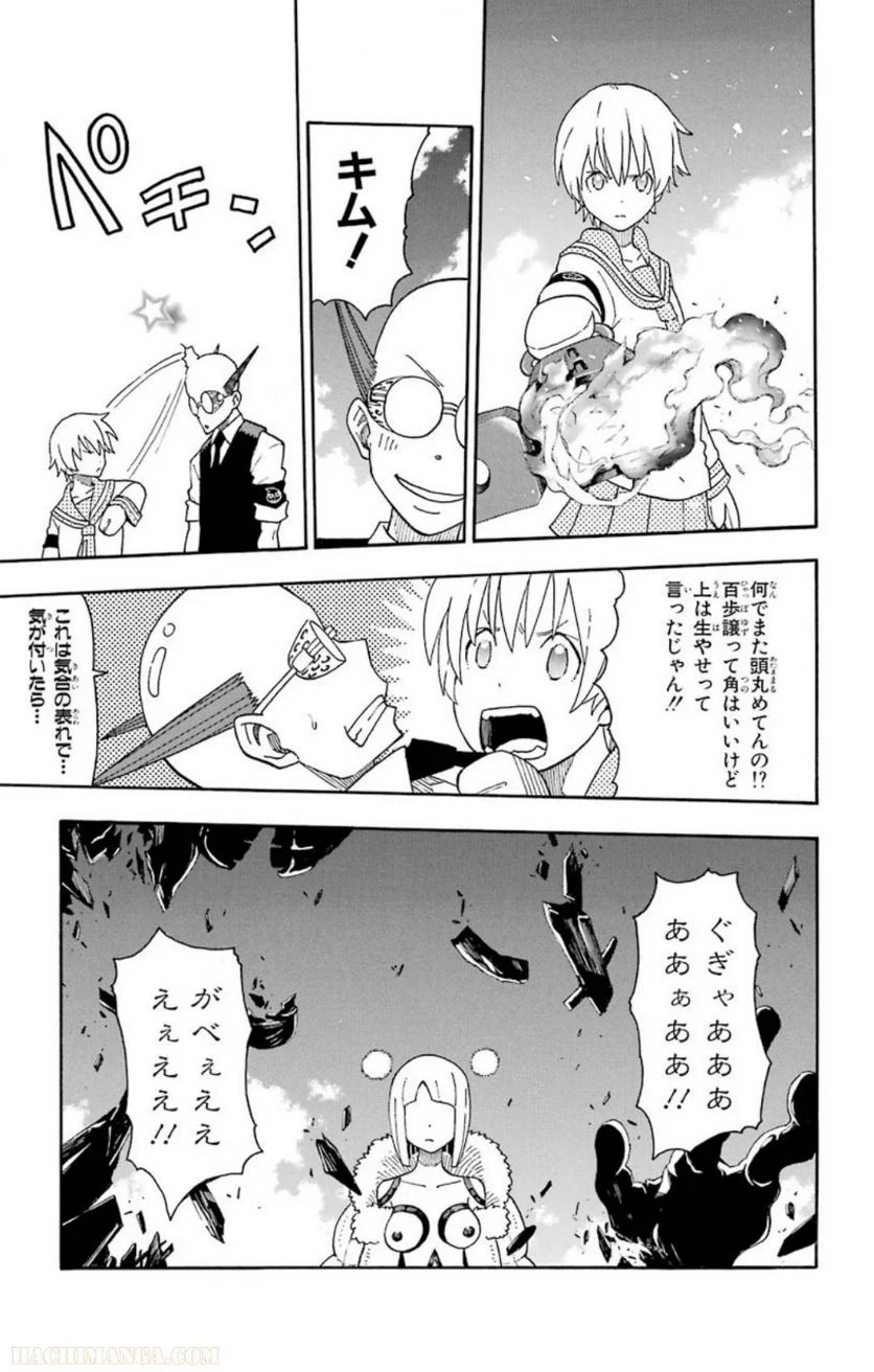 ソウルイーター - 第23話 - Page 151