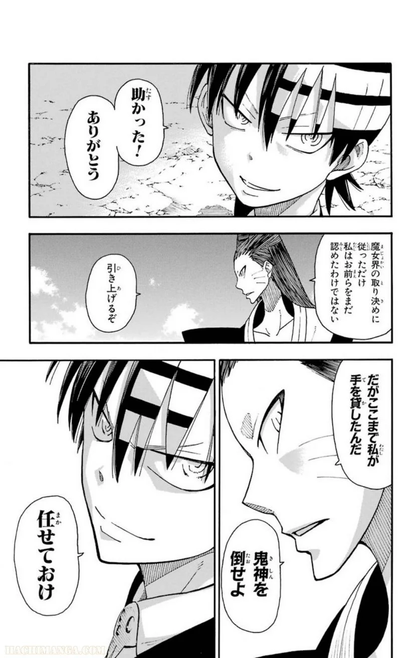 ソウルイーター - 第23話 - Page 153