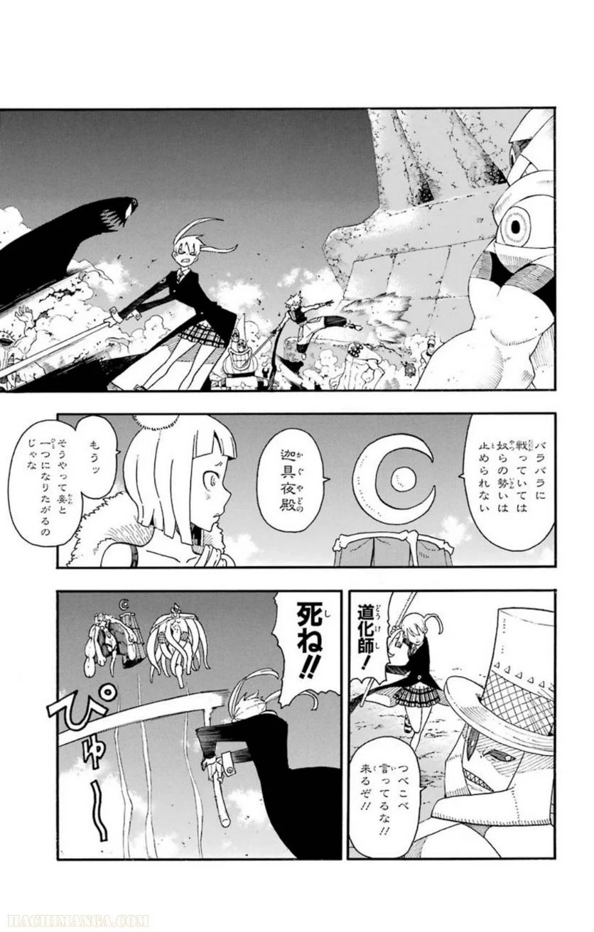 ソウルイーター - 第23話 - Page 155