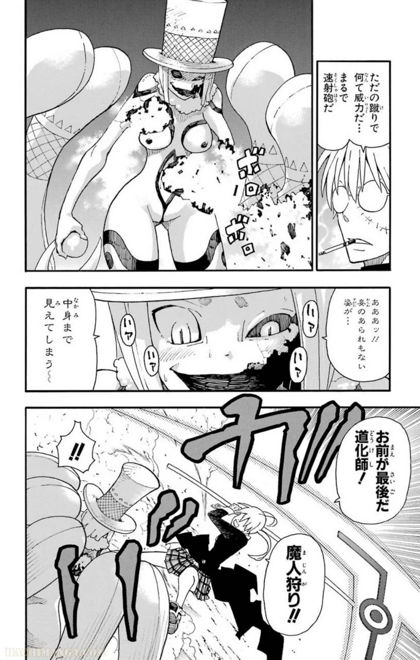 ソウルイーター - 第23話 - Page 164