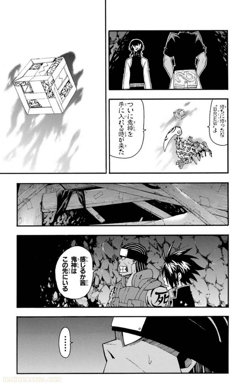 ソウルイーター - 第23話 - Page 169