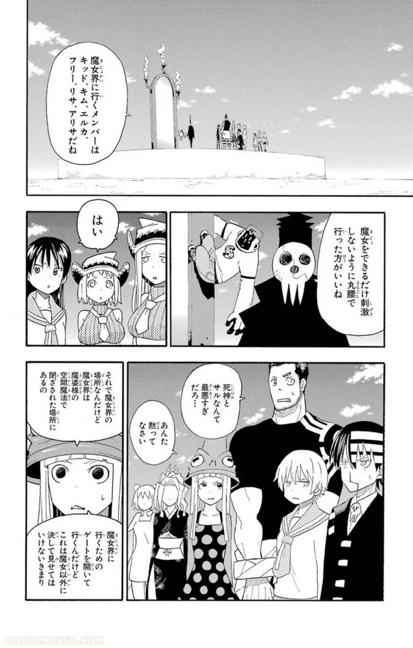 ソウルイーター - 第23話 - Page 18