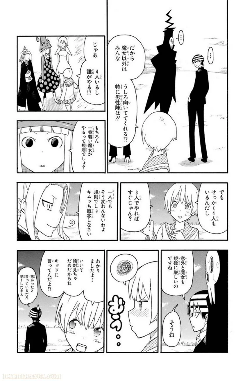 ソウルイーター - 第23話 - Page 19