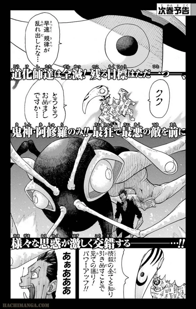 ソウルイーター - 第23話 - Page 184