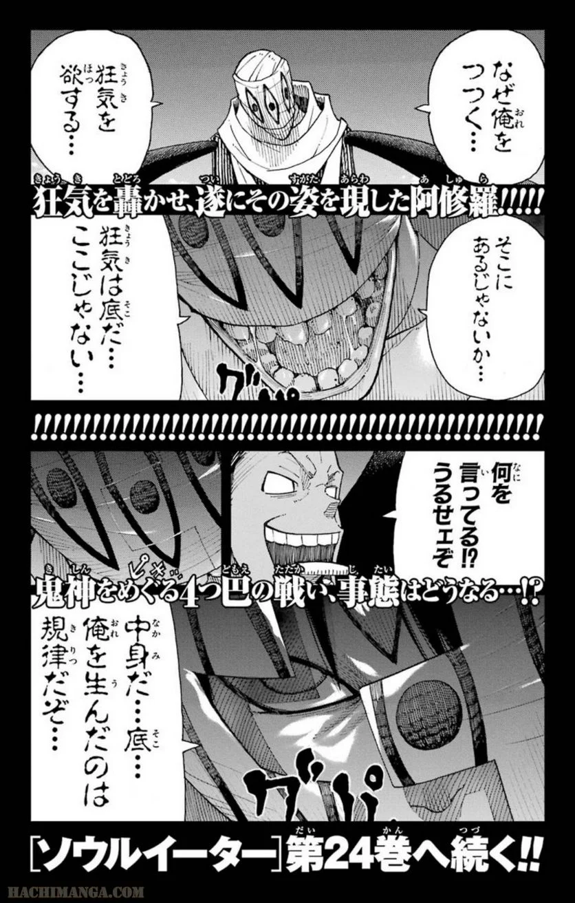 ソウルイーター - 第23話 - Page 185