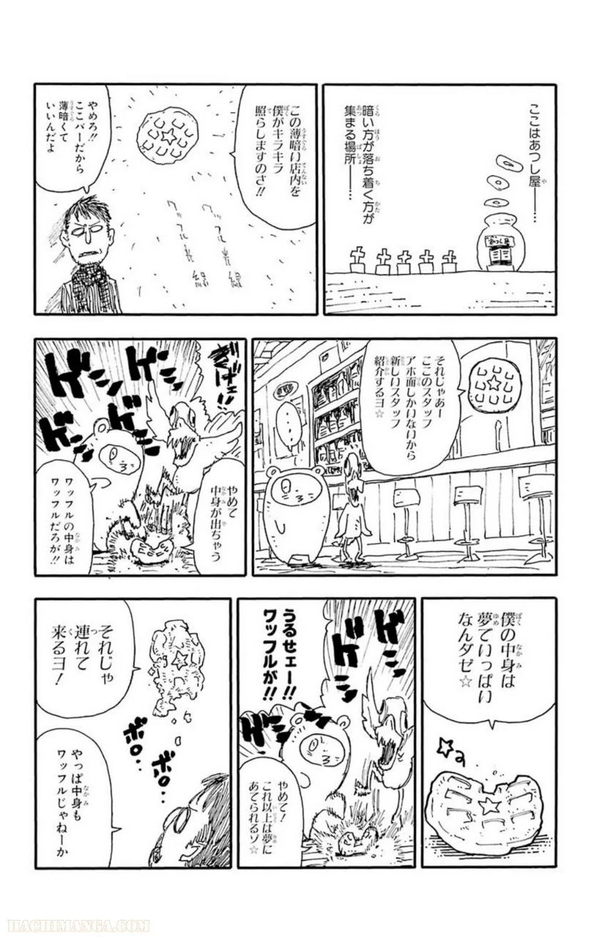 ソウルイーター - 第23話 - Page 186