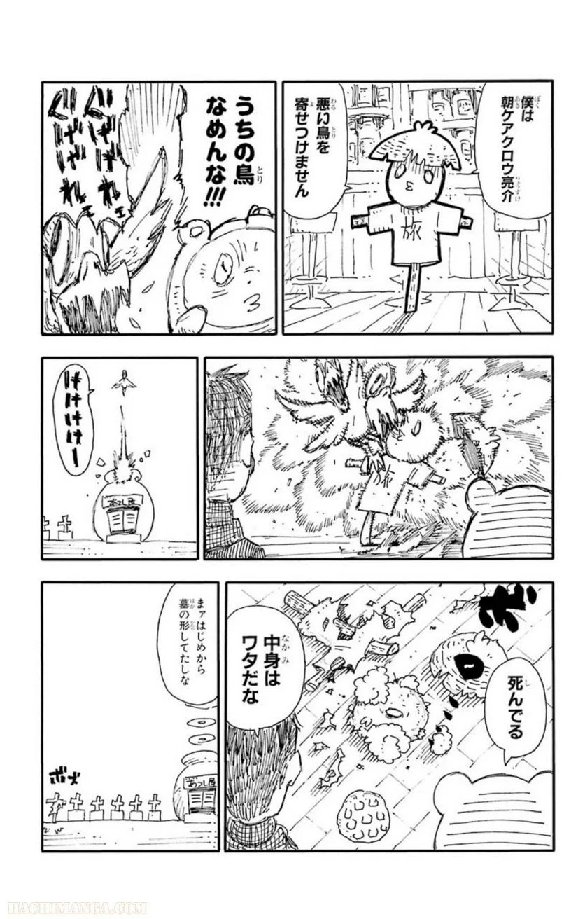 ソウルイーター - 第23話 - Page 187